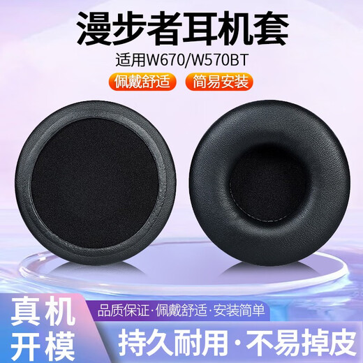 赖小星耳机套 适用漫步者W570BT W580BT W670BT W675BT H690P H650耳罩 头戴式贴耳海绵套耳垫套替换配件 【光皮款】黑色耳套一对装（55MM）