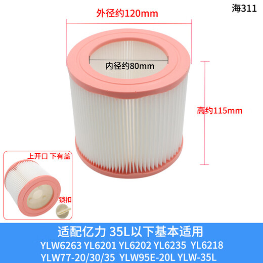 迈恻亦亿力吸尘器滤芯过滤网海帕尘隔YLW72/77/6263/6201/6202/6218/95E 亿力35L以下多数能用含锁扣