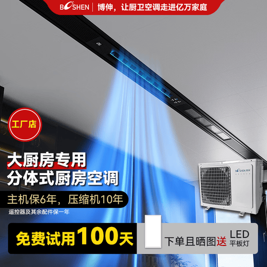 Booshen kitchen air conditioner forced cooling large cooling capacity embedded refrigerator ceiling split type home kitchen dedicated air conditioner large 1.5 HP COOL home series obsidian black suitable for 15 single outlet