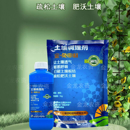 Chaoyang Jin no-shen tillage no-deep tillage shed potted flower soil conditioner hardening and loosening improver 720 ml * 2 bottles