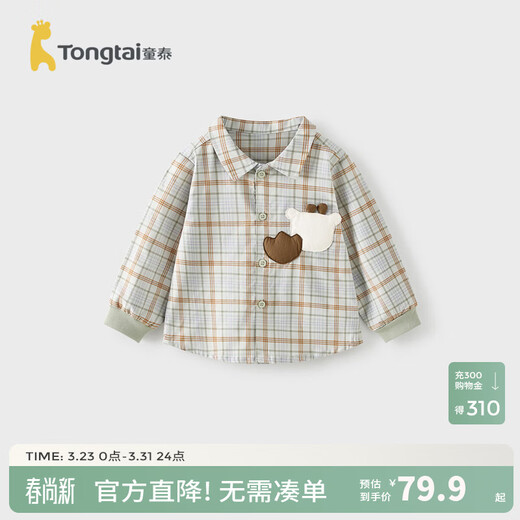 Tongtai (TONGTAI) baby boy shirt spring and autumn pure cotton children's lapel top boy casual outing cute plaid shirt green 110