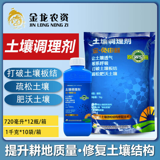 Chaoyang Jin no-shen tillage no-deep tillage shed potted flower soil conditioner hardening and loosening improver 720 ml * 2 bottles