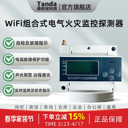 Taihean Tanda WiFi combined electrical fire monitoring detector commercial sound and light alarm fire monitoring system TE3302-W