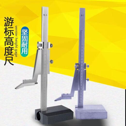 Xinggong height vernier caliper height ruler height marking ruler 0-200/300/500/600/1000mm ordinary height ruler 300MM (but not for measurement)