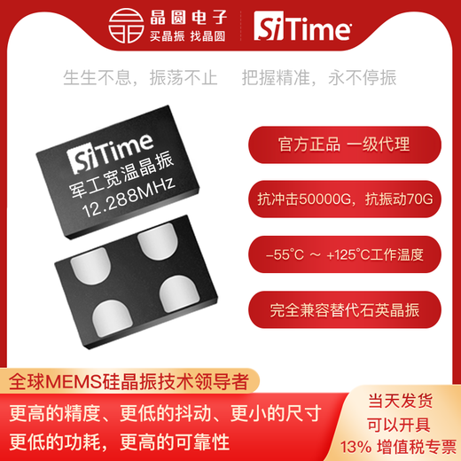 12.288MHz shock-resistant and vibration-resistant crystal oscillator SiT1618/8918/8920 wide temperature -55125 -55 - 125 7050 35+ 2.5-3.3V