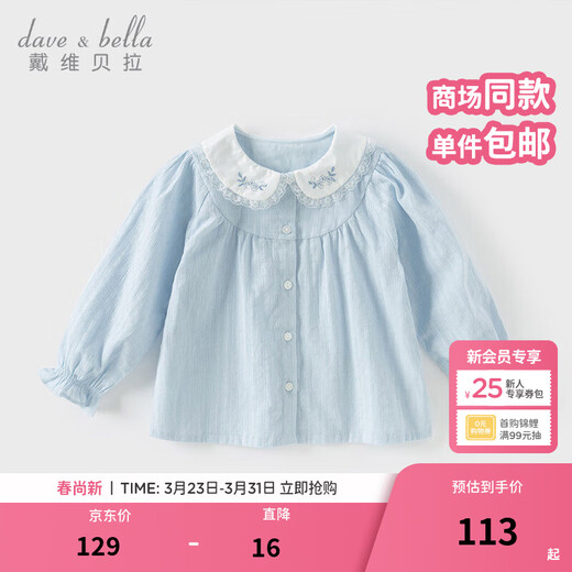 DAVE&BELLA children's shirt pure cotton baby girl spring top new children's shirt sweet girl's clothes children's clothing cream blue ready stock 120 cm (recommended height 110-120cm)