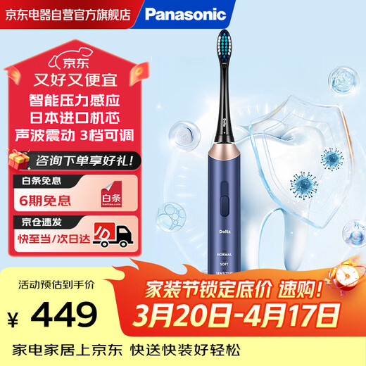 Panasonic Tooth Guard Electric Toothbrush Suitable for Sensitive Gums Removes Stain and Protects Gums Intelligent Pressure Sensing 3 Teeth Cleaning Modes Gift DC12 to Boyfriend or Girlfriend Blue