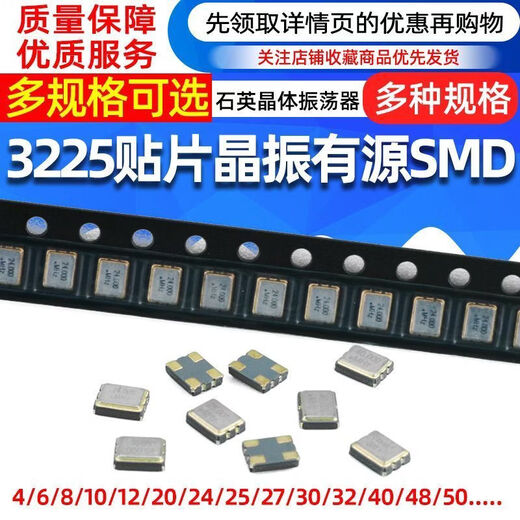 SMD active crystal oscillator 322512m/4/8/16M/24/25/27/40/50MHz quartz crystal 40M4 pins