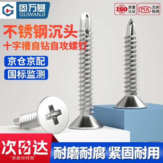 GUWANJI cross recessed countersunk head self-drilling self-tapping screws stainless steel cross flat head screw drill tail 304 stainless steel M3.9x19 100 pcs/pack