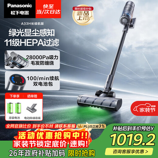 Panasonic Dust Removal Magic Wireless Vacuum Cleaner Home High Suction Handheld Green Light Display Dust Suction Cat Hair Dust Removal Quadruple Filtration MC-A33H Dual Battery Pack Long Life
