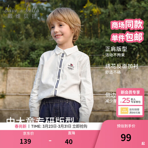 DAVE&BELLA spring new style boys' long-sleeved shirts, gentlemen's children's shirts, medium and large children's tops, children's clothing, children's clothes, white, in stock, 140 cm (recommended height 130-140cm) cm (recommended height 130-140cm)