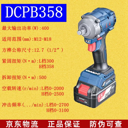 东成充电式无刷冲击扳手DCPB488大扭力大功率DCPB698汽修架子工电风炮 东成原装DCPB358两电一充4.0Ah