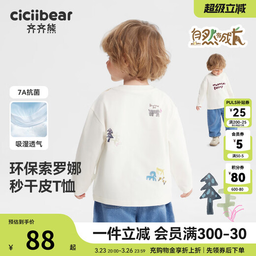 Ciciibear (ciciibear) moisture-absorbent, quick-drying and antibacterial Ciciibear baby T-shirt long-sleeved spring style boys white round neck bottoming children's top almond white 130