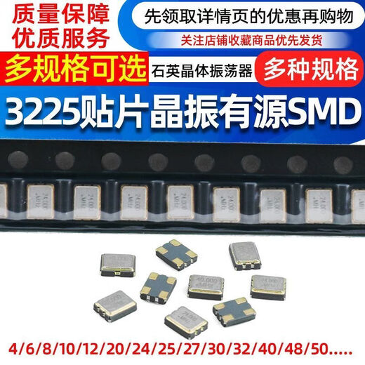 SMD active crystal oscillator 322512m/4/8/16M/24/25/27/40/50MHz quartz crystal 40M4 pins