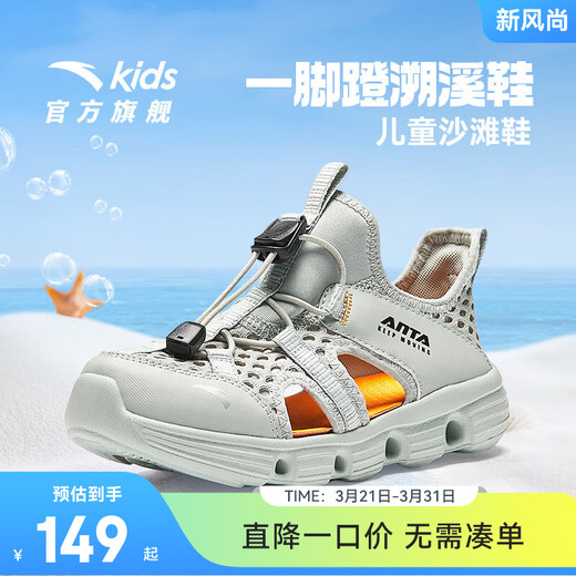 Anta children's sandals for men and women, summer comfortable and breathable sports class beach shoes, toe-toe frame shoes, men's river tracing, fairy green-1 32, shoe inner length 20cm