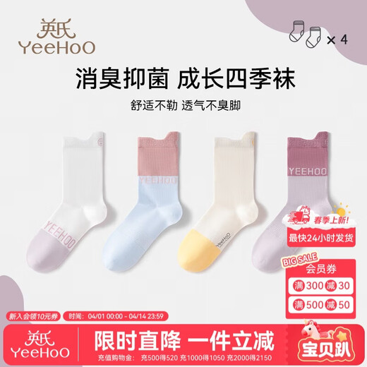 YEEHOO 4 pairs of children's socks for teenagers 15+, four-season 7A antibacterial, soft, breathable, high-elastic, non-pilling socks, playful contrasting colors, 4 pairs, one size fits all, 15+