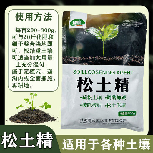 Soil loosening essence loosens soil, breaks hardening, regulates acidity and alkali, loosens soil, preserves moisture, promotes growth, soil activator 1000*10 bags 1 box