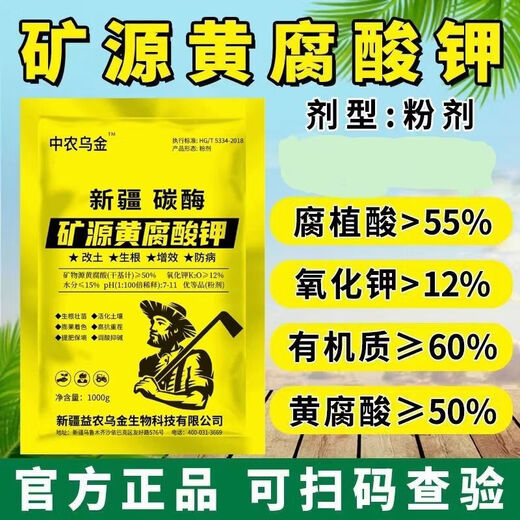 Xinjiang mine source potassium fulvic acid raw powder soil conditioner rooting powder fully dissolved residue-free agricultural aquatic products universal high-quality barrels 5 barrels 50 kg