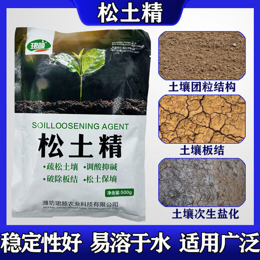 Soil loosening essence loosens soil, breaks hardening, regulates acidity and alkali, loosens soil, preserves moisture, promotes growth, soil activator 1000*10 bags 1 box