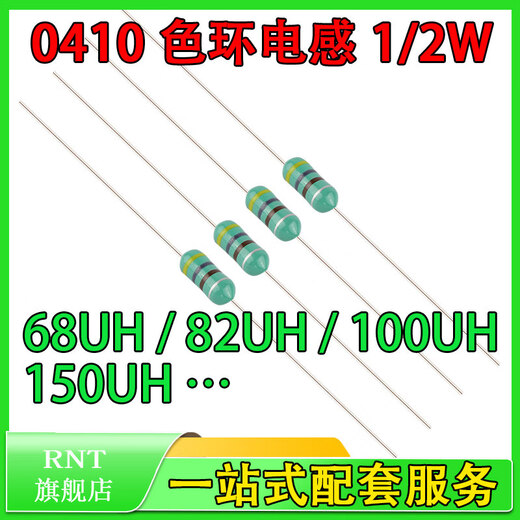 0410 直插 色环电感 1/2W 68UH 82UH 100UH 150UH 色码电感器 DIP 0410 100UH 100个