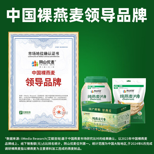 阴山优麦裸燕麦纯燕麦片1050g 懒人冲泡无添加蔗糖速食即食营养早餐代餐 【内含30小包】1050g*1箱