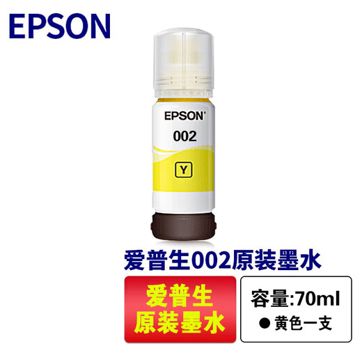 爱普生（EPSON）L4269原装墨水 L4263原装墨水 L4266原装墨水 爱普生002原装墨水 爱普生002墨水 黑色