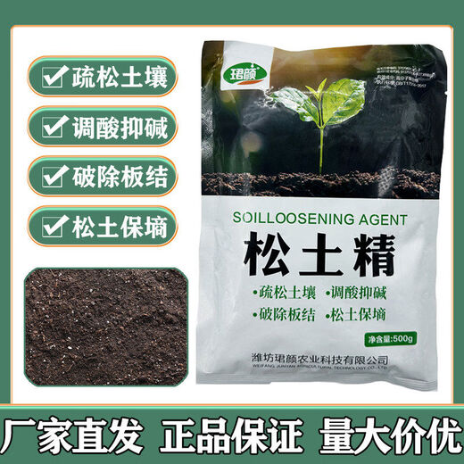 Soil loosening essence loosens soil, breaks hardening, regulates acidity and alkali, loosens soil, preserves moisture, promotes growth, soil activator 1000*10 bags 1 box
