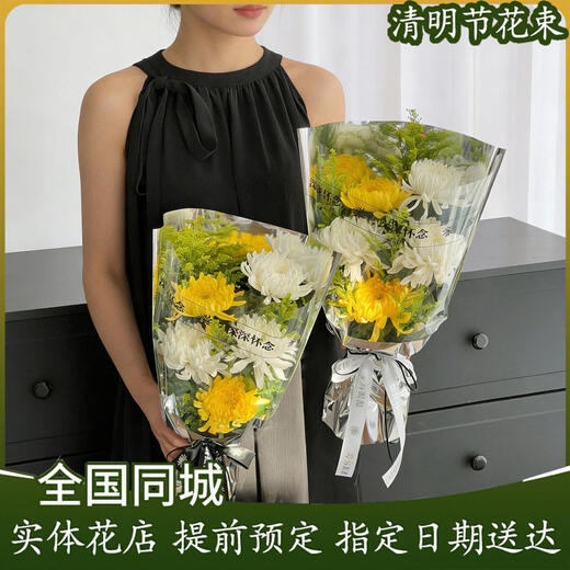 Fresh flower gift for Tomb Sweeping Day, single yellow and white chrysanthemum, real flowers, express delivery within the city and nationwide, tomb sweeping, ancestor worship, and offering flowers. Price for 1 bouquet. Single small chrysanthemum bouquet - minimum delivery of 10 bouquets.