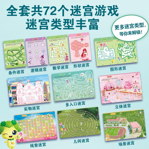 WEIMIAO MENGKE Éducation pour enfants Advanced Maze Training (4 volumes au total): Love + Happiness + Courage + Hope Chapter Travel Livre Liste de livres Spring Festival Liste des livres de voyage Vacances d'hiver ** 1422 ** 91 surprise Herui, Livre Children Culture Culture Sichuan Children's Publishing House
