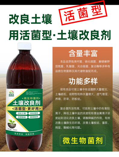 Soil conditioner to improve hardened saline-alkali land, general alkaline soil conditioner, loosening essence, loosening activator, live fungus rooting liquid 2KG