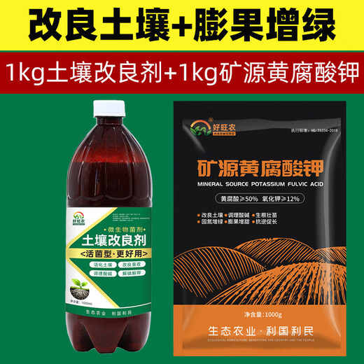 Soil conditioner improves hardened saline-alkali land, universal alkaline soil conditioner, loosening essence, loosening activator, soil improvement + fruit expansion and greening