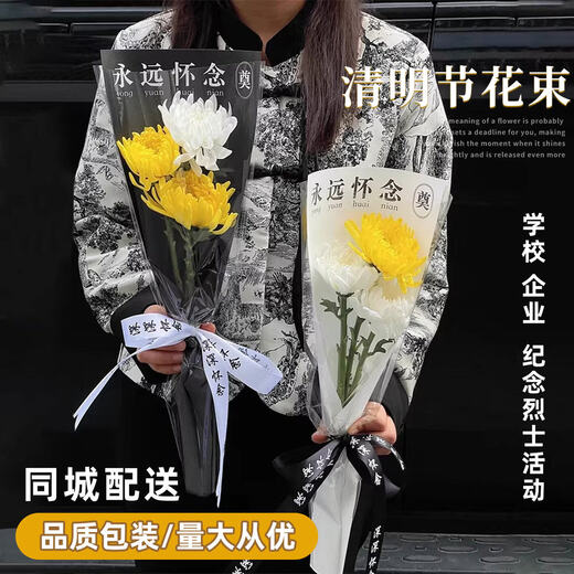 Fresh flower gift for Tomb Sweeping Day, single yellow and white chrysanthemum, real flowers, express delivery within the city and nationwide, tomb sweeping, ancestor worship, and offering flowers. Price for 1 bouquet. Single small chrysanthemum bouquet - minimum delivery of 10 bouquets.