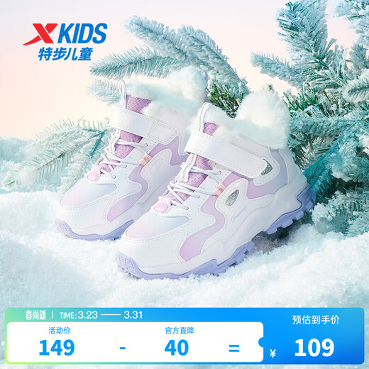 Xtep Children's Shoes Leather Windproof Warm Velvet Cotton Shoes Girls Velcro Contrast Color Anti-Slip Children's Shoes New White/Taro Purple 29