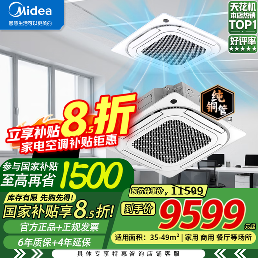 Midea central air conditioner, ceiling air conditioner, 2 hp, 3 hp, 5 hp, first-class energy efficiency, variable frequency, no wind feeling, embedded one-to-one shop, household, commercial, factory air conditioner, home appliance subsidy, 3 hp, first-class energy efficiency, no wind feeling, variable frequency heating and cooling 220V, national subsidy