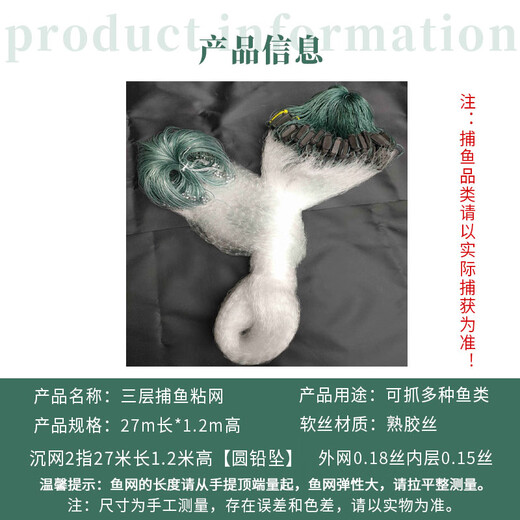Suican fishing net, dipped fish net, hanging net, crucian carp net, white strip net, white strip net, fishing net, sea net, three-layer sinking net, three-layer sinking net, 2 fingers, 27 meters long, 1.2 meters high, round lead pendant