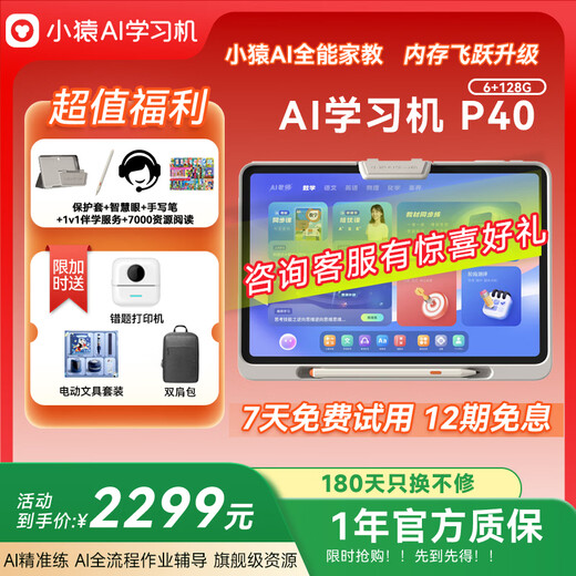 Xiaoyuan Learning Machine P40Ultra/P40 AI Yuan Tutoring Student Tablet 12.3-inch Eye-Protective Screen Homework Tutoring All-in-one Computer for Learning and Practicing Primary School and High School All-in-One Consulting Customer Service Surprises AI Learning Machine P40-Multiple Gifts