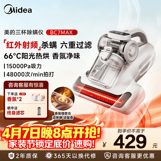 美的（Midea）三杯除螨仪  66℃全维热风 红外射频净螨 紫外线杀菌 床宝家用床上吸尘除螨一体机 BC7 Max 【香氛净螨】