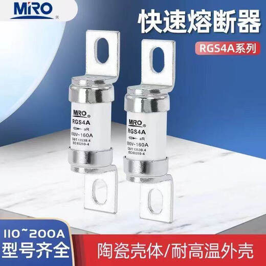 Mingrong fast fuse 660/690V low voltage fuse core 100-160A round tube screw fuse MRO RGS4A-180A