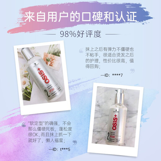 Schwarzkopf elastin 200ml for women with curly hair, fluffy, moisturizing, permed and dyed hair care, base styling hair care essence, anti-frizz, elastic curl, elastin 200ml