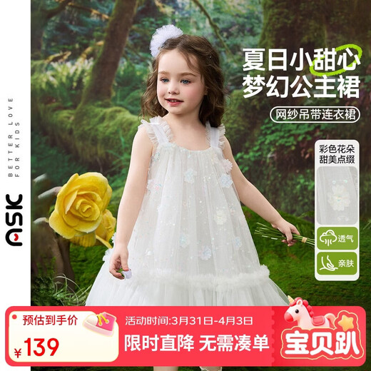 ASK JUNIOR children's skirt summer children's mesh princess skirt girls suspender travel holiday dress performance skirt white