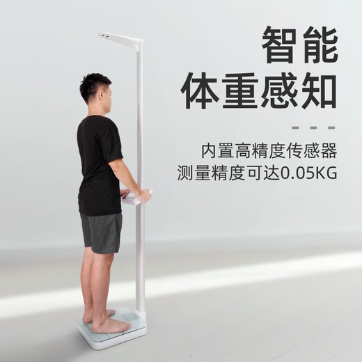 Meilen ultrasonic height and weight measuring instrument all-in-one human body electronic scale height and weight intelligent analysis voice report body fat scale school hospital physical examination dedicated