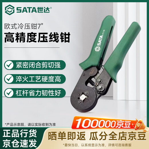 SATA high-precision crimping pliers self-adjusting European terminal crimping pliers cold crimping pliers 7 91118