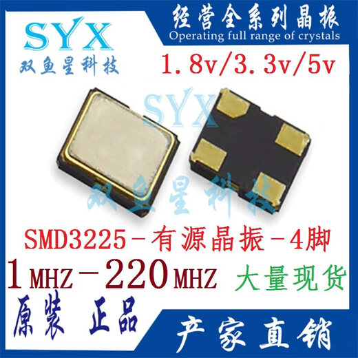 3225 Active crystal oscillator 27M 30M 32M 40M 48M 50M 54M 13.56MHZ 1.8/ 5V 48M