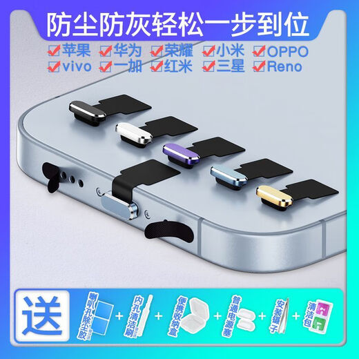 Ye Yu is suitable for Xiaomi 13 Huawei Apple 14 mobile phone dust plug, vivo Honor power supply, Samsung speaker speaker dustproof net sticker, main picture style, alloy plug 2 sets + dustproof net silver 20 pieces