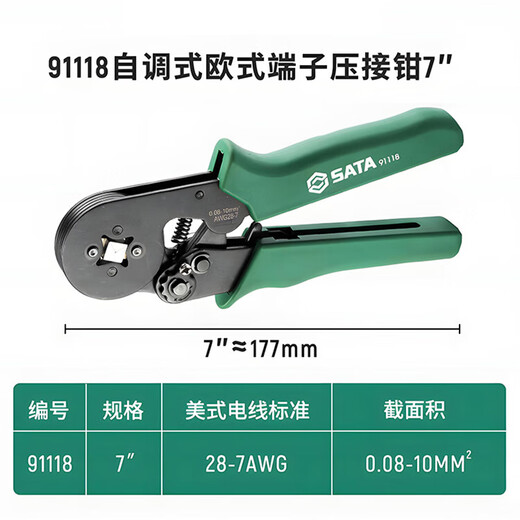 SATA high-precision crimping pliers self-adjusting European terminal crimping pliers cold crimping pliers 7 91118
