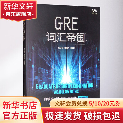GRE Vocabulary Empire Books by Renmin University of China Press, Yang Zijiang, Cao Shaosheng