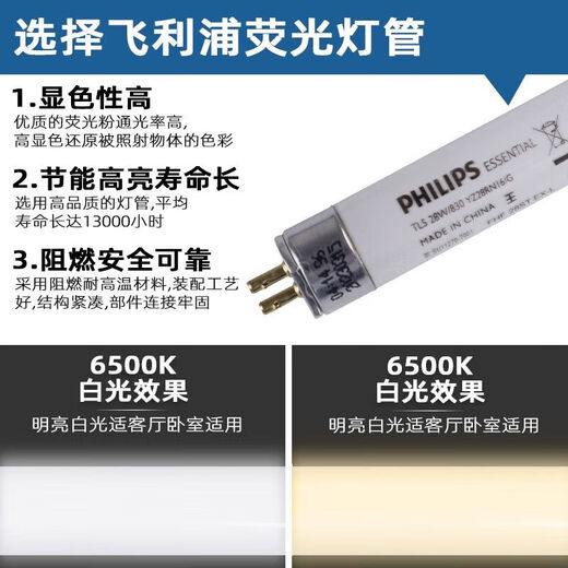 Philips (PHILIPS) T5 three-color old-fashioned fluorescent lamp straight tube grille lamp thin tube TL5 fluorescent lamp (non-LED lamp) T5 three-color 0.56 m 14W white light/865 1