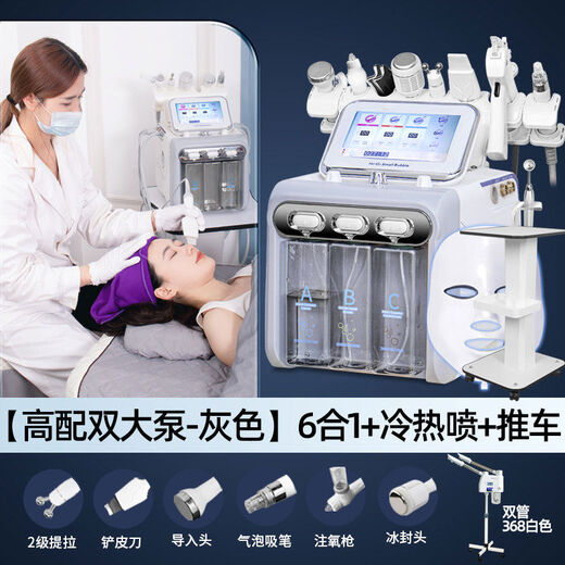 Small bubble instrument institute's special hydrogen and oxygen bubble oxygen injection device for cleaning pores and blackheads. Highly equipped with double pump gray 6-in-1 + cart + hot and cold spray