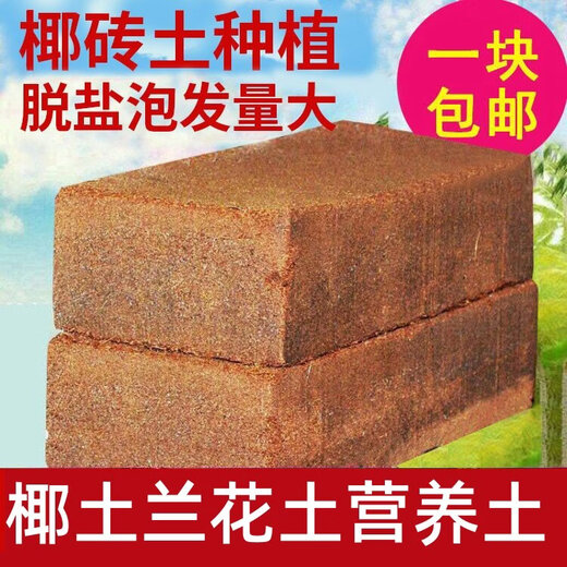Coconut powder, coconut bricks, coconut bran, coconut soil, orchid soil, nutritious soil, soilless cultivation, pet bedding, vegetable planting, desalted soil, 1 coconut brick + 1 bag of 200g organic fertilizer