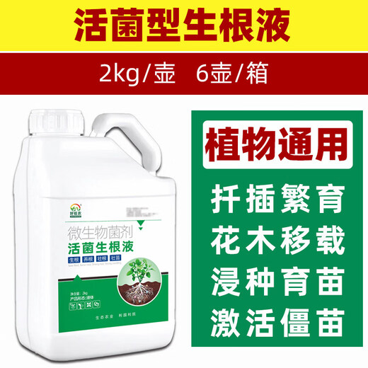 Soil conditioner to improve hardened saline-alkali land, general alkaline soil conditioner, loosening essence, loosening activator, live fungus rooting liquid 2KG